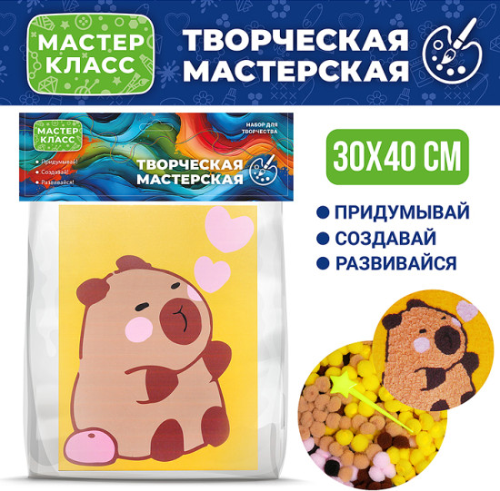 Набор творческая мастерская «Капибара»