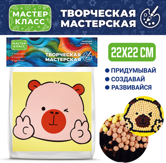 Набор творческая мастерская «Веселая капибара»