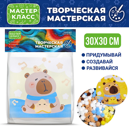 Набор творческая мастерская «Капибара»