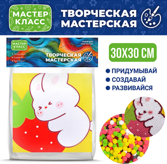Набор творческая мастерская «Зайчик с клубничкой»