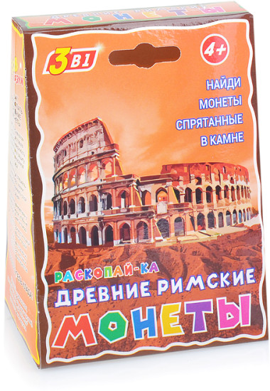 Раскопайка «Древние римские монеты»