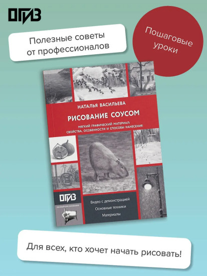 Рисование «соусом». Мягкий графический материал. Свойства, особенности и способы нанесения