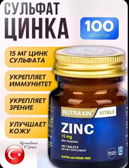 Zinc / Цинк 15мг