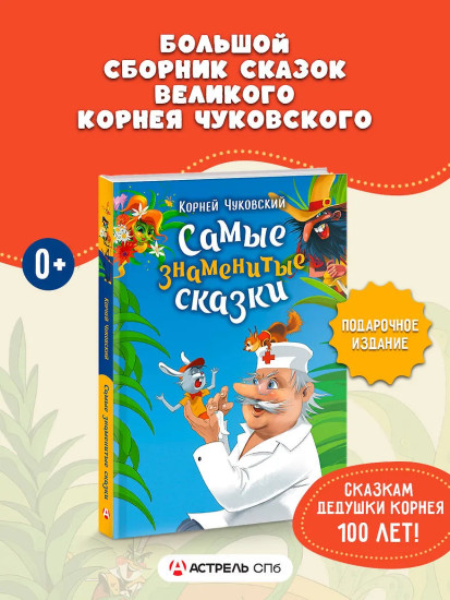 Самые знаменитые сказки