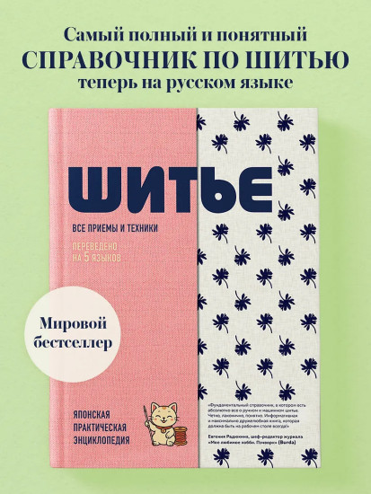 Шитье. Японская практическая энциклопедия
