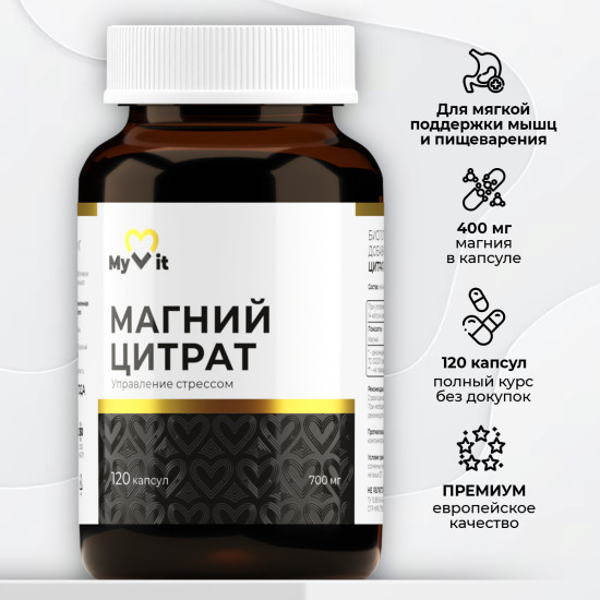 Цитрат Магний витамины от стресса, 120 капсул