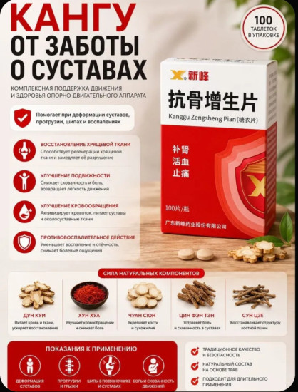 Кангу- деформация суставов, протрузия, шпоры