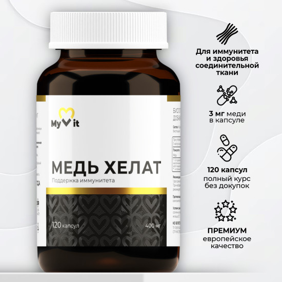 Медь хелат для иммунитета, 120 капсул