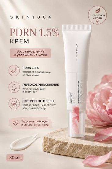 Крем PDRN 1.5% Cream 30ml