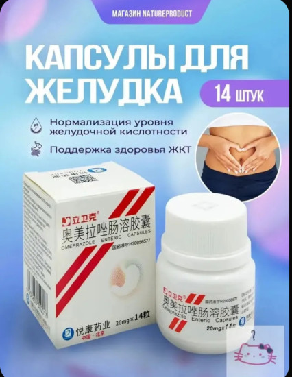 Таблетки для лечения заболеваний желудка Омепразол