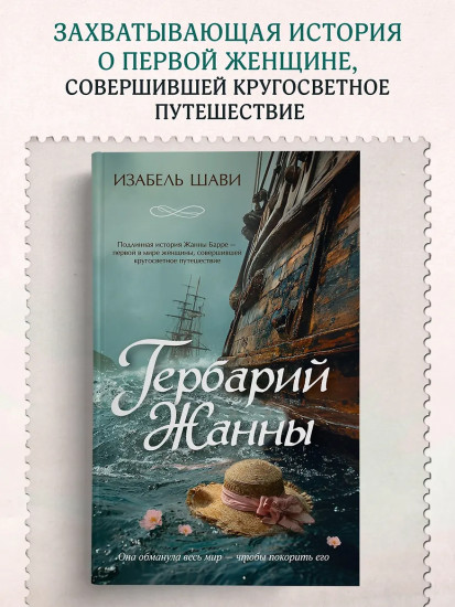 Гербарий Жанны