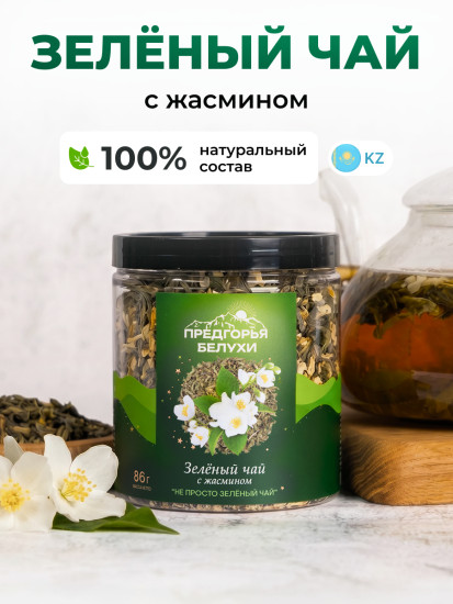 Зеленый чай с жасмином, 86 г
