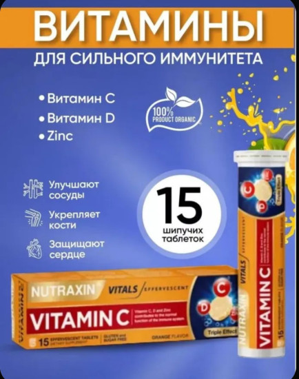 Vitamin C-D-ZINC, , 15 шипучих таблеток