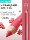 515 Фуксия