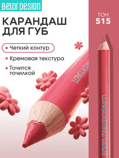 Карандаш для губ, тон 515 Фуксия