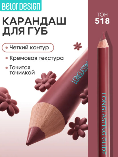 Карандаш для губ, тон 518 Бургунди