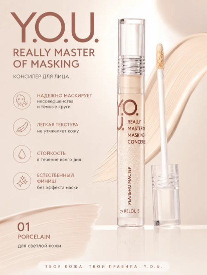 Консилер для лица «Really Master of Masking», оттенок 01 Porcelain