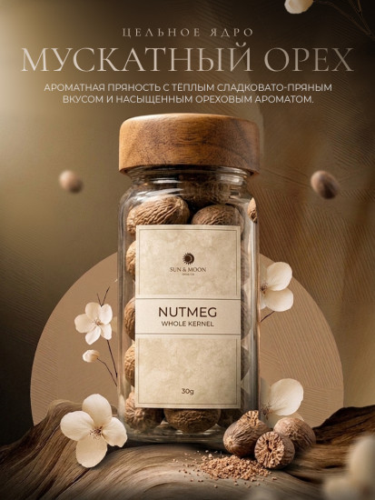 Мускатный орех 40г