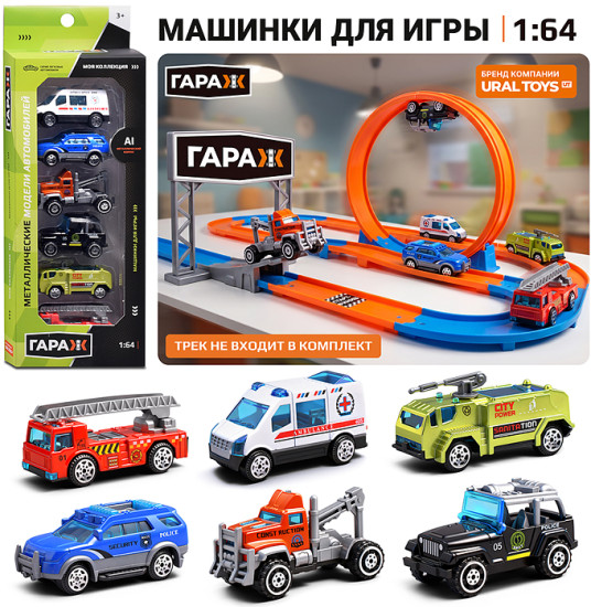 Набор машин «Моя коллекция»