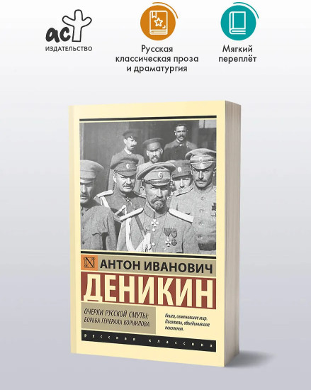 Очерки русской смуты. Борьба генерала Корнилова