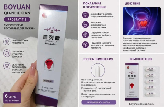 Мазь- шприцы для лечения простатита Чен Лен