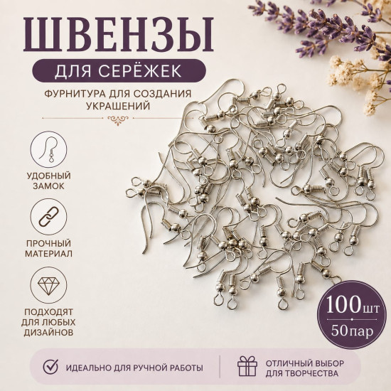 Швензы