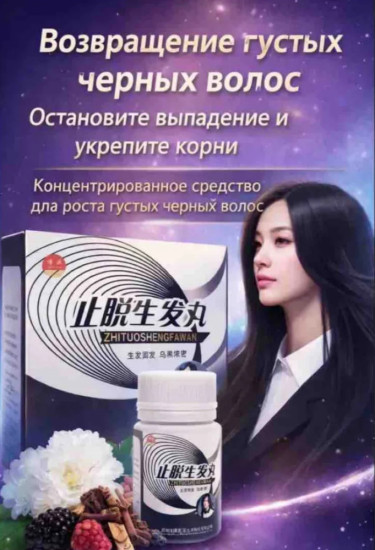 Препарат для роста волос ZHITUOSHENGFAWAN, 120g