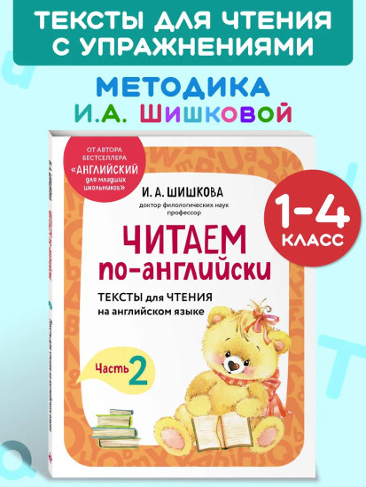 Читаем по-английски. Часть 2
