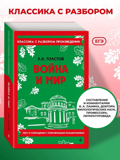 Война и мир