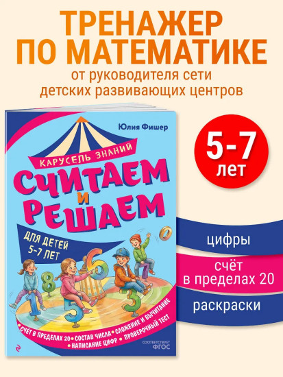 Считаем и решаем
