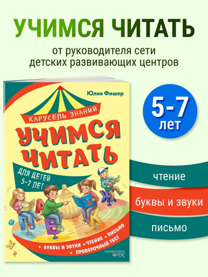 Учимся читать