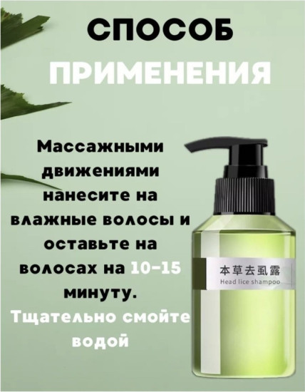 Шампунь против вшей