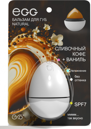 Бальзам для губ Сливочный кофе + ваниль