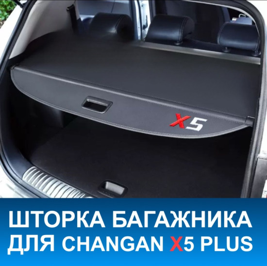 Шторка багажника NS888