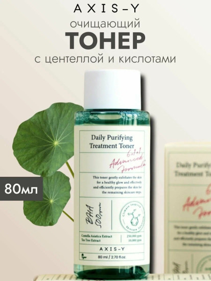 Тонер Daily Purifying Treatment 80 мл