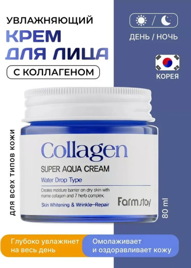 COLLAGEN SUPER CREAM Крем для лица