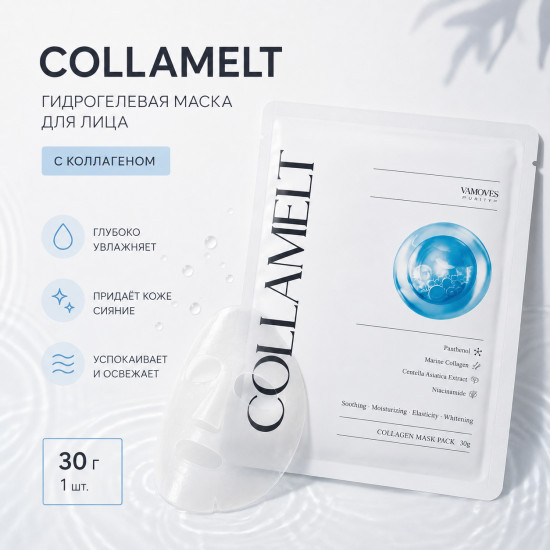 Маcка Collamelt Collagen Mask