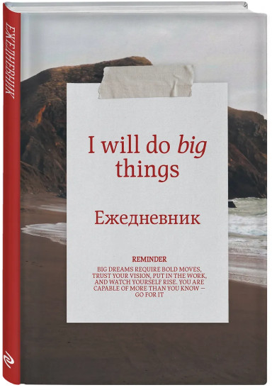Ежедневник недатированный «Я могу делать великие вещи!»