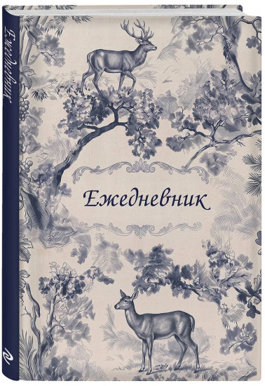 Ежедневник недатированный «Легенды леса»
