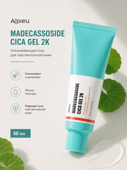 Гель Madecassoside Cica Gel 2X