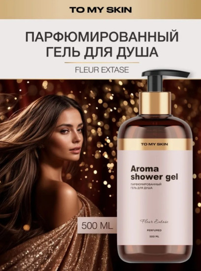 Гель для душа парфюмированный Fleur Extase