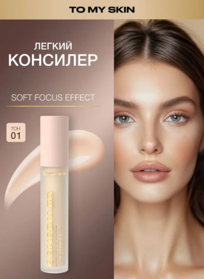 Консилер для лица «Soft Focus Effect», оттенок 01 Nude