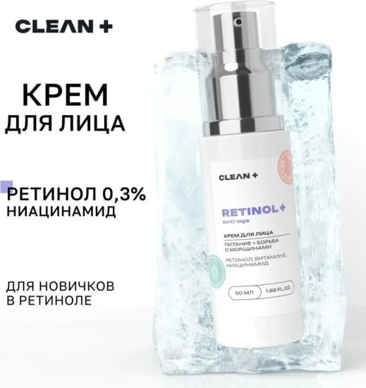 CLEAN+ крем Retinol + для лица 50 мл