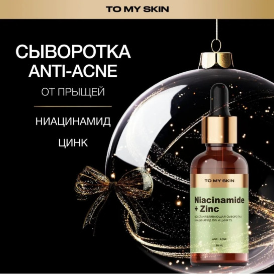 Сыворотка для лица от прыщей и для сужения пор «Niacinamide + Zinc»