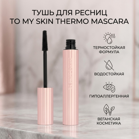 Термотушь для ресниц «Thermo Mascara», оттенок 01 Black