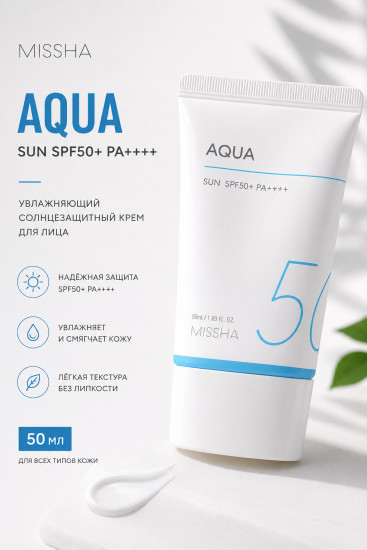 Солнцезащитный крем Agua 50spf