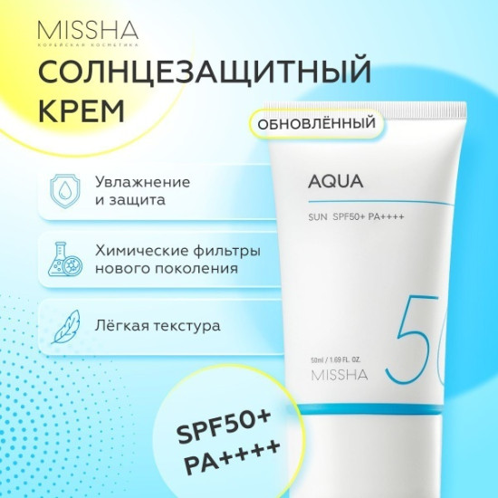 Солнцезащитный крем Agua 50spf