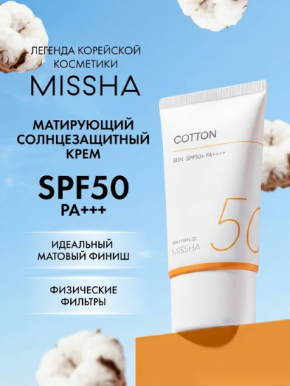 Солнцезащитный крем Cotton Sun Cream SPF50+