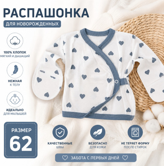 Распашонка