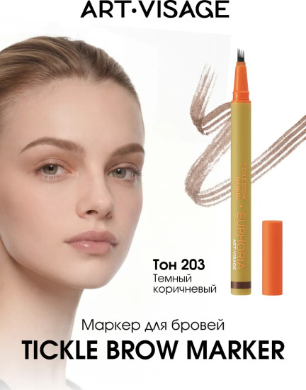 Маркер для бровей «Euphoria Tickle Brow Marker», оттенок 203 Темный коричневый